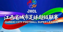 赣超联赛八强淘汰赛对阵揭秘：谁将争夺四强名